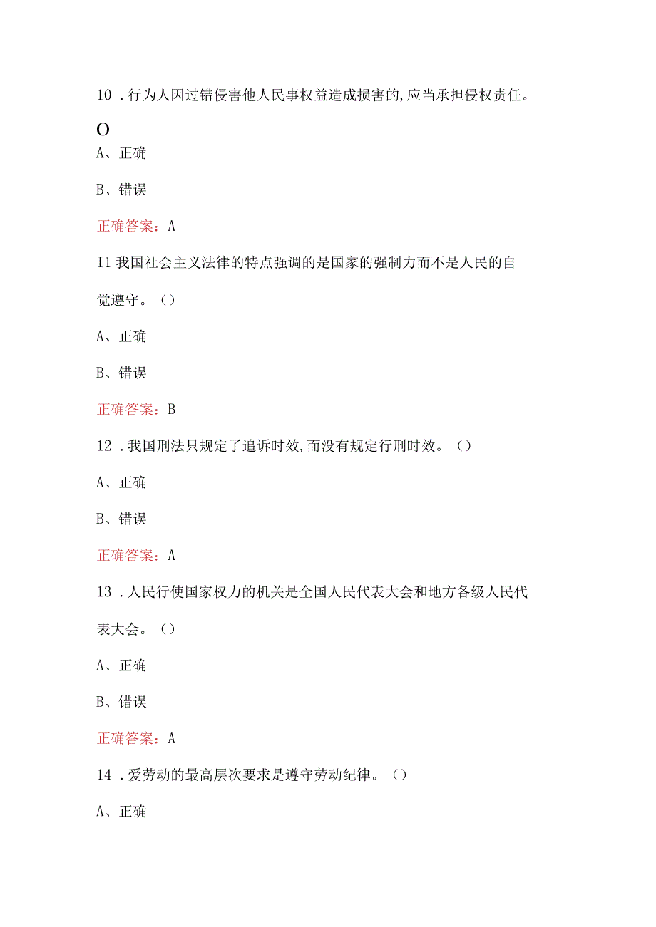 2023年专升本思想道德修养与法律基础考试题库附答案.docx_第3页