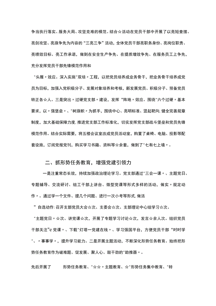 2023年优秀党建汇报材料合集.docx_第2页