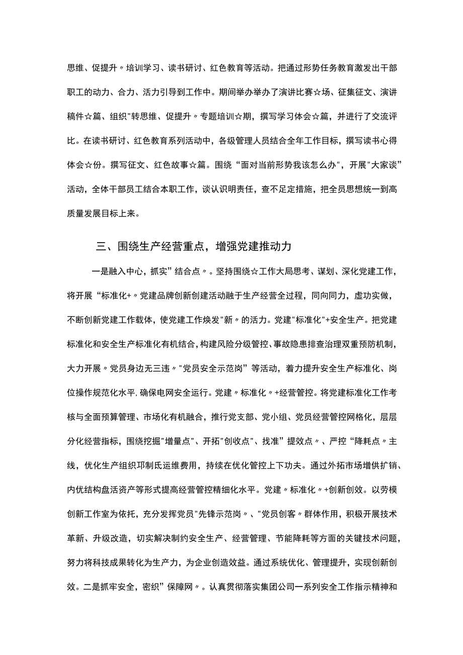 2023年优秀党建汇报材料合集.docx_第3页