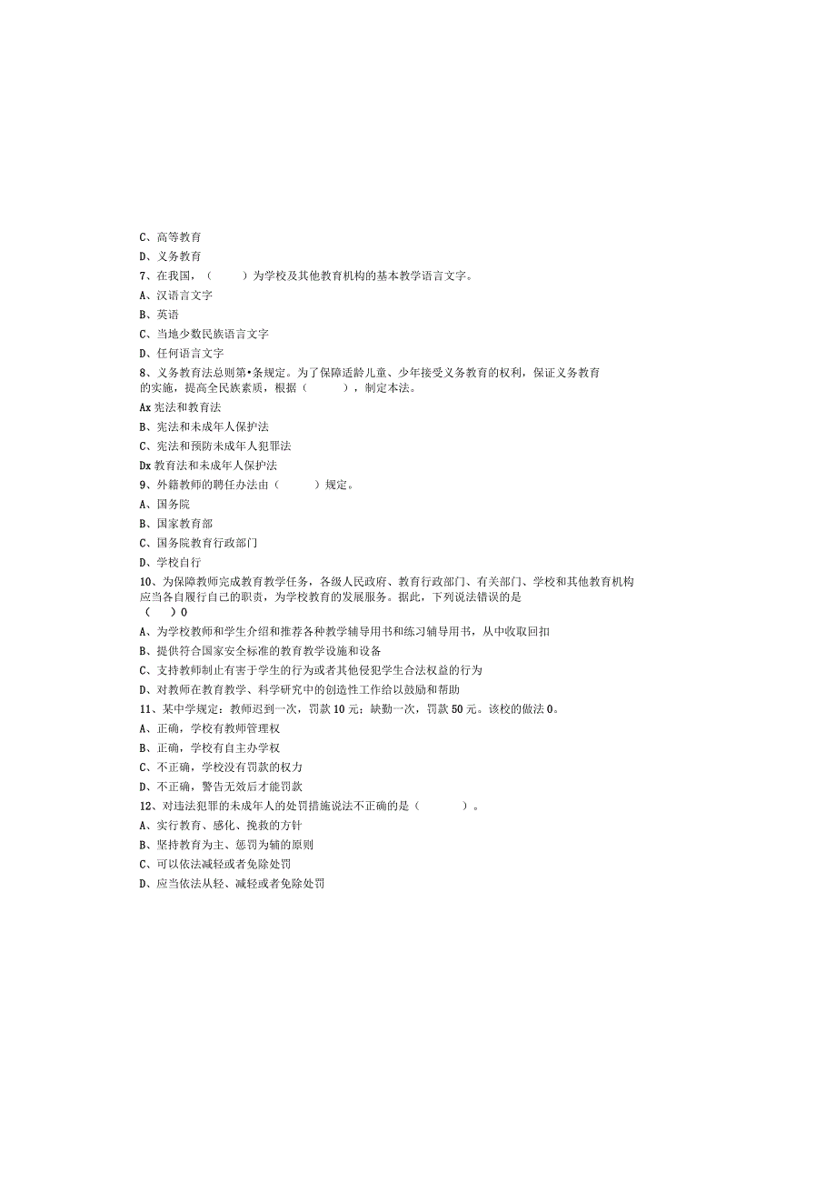 2023年下半年教师资格考试中学综合素质测试卷四含答案.docx_第1页