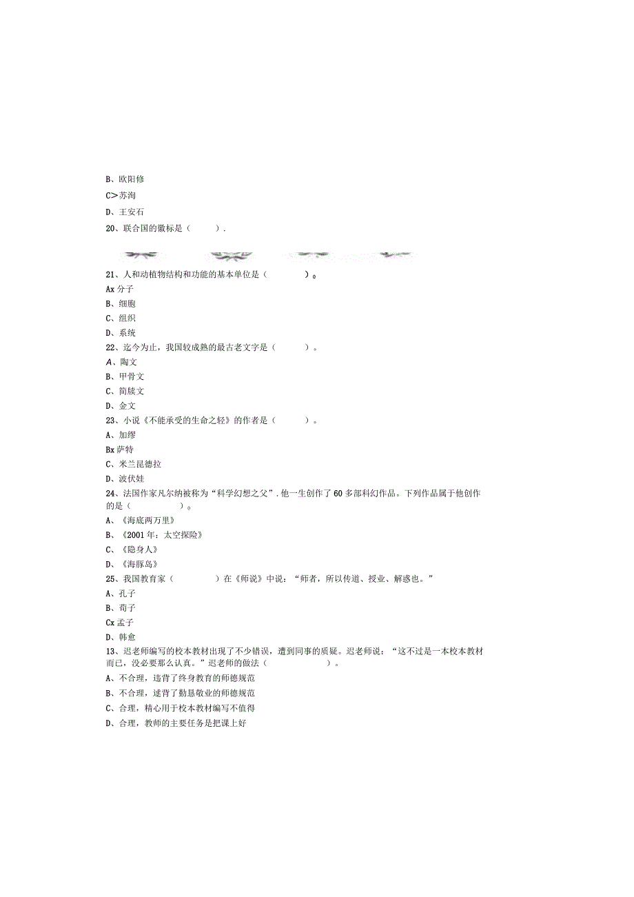 2023年下半年教师资格考试中学综合素质测试卷四含答案.docx_第3页