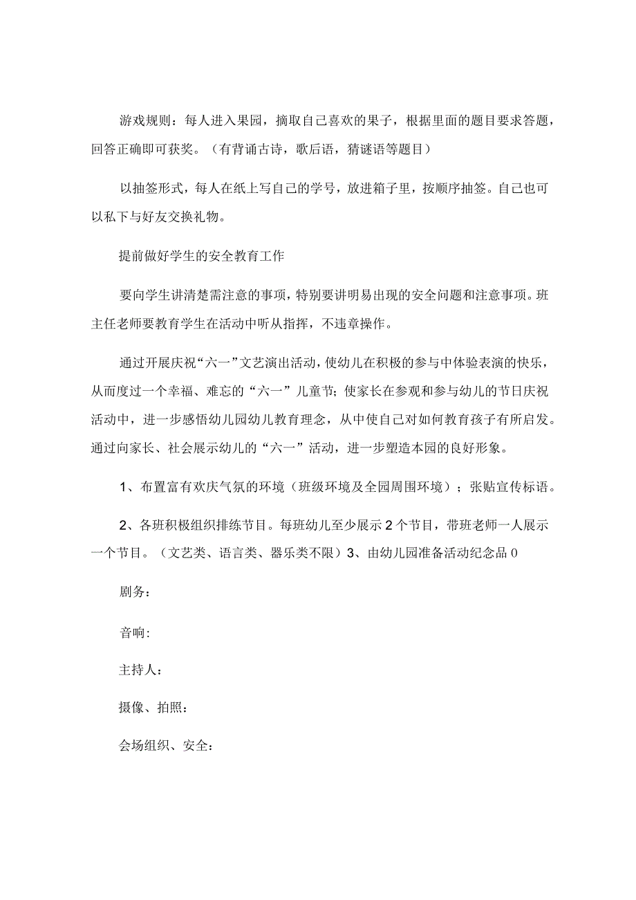 2023年六一儿童节主题活动策划方案.docx_第3页