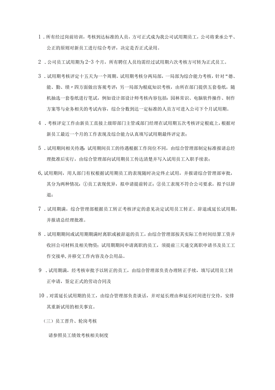 2023年公司人事管理制度.docx_第3页