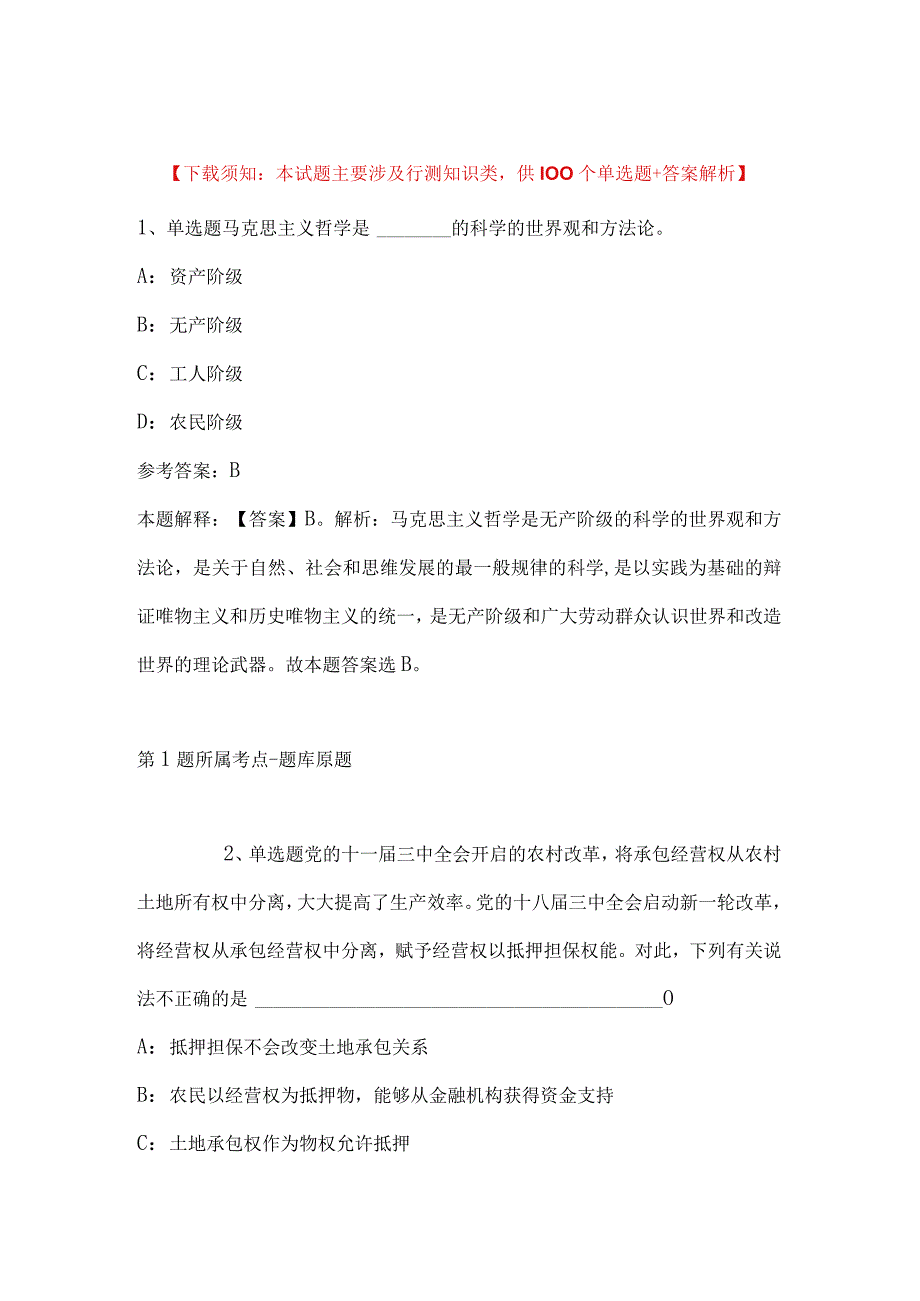 2023年03月贵州省湄潭县公开选聘城市社区工作者强化练习题带答案.docx_第1页