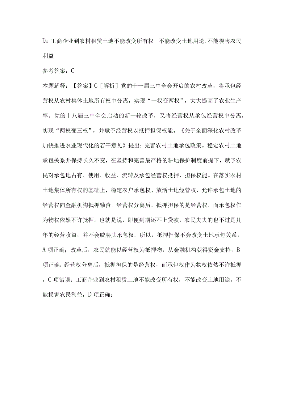 2023年03月贵州省湄潭县公开选聘城市社区工作者强化练习题带答案.docx_第2页