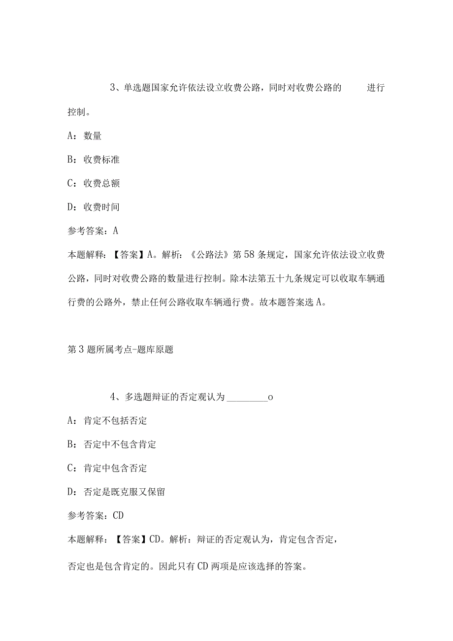 2023年03月贵州省湄潭县公开选聘城市社区工作者强化练习题带答案.docx_第3页