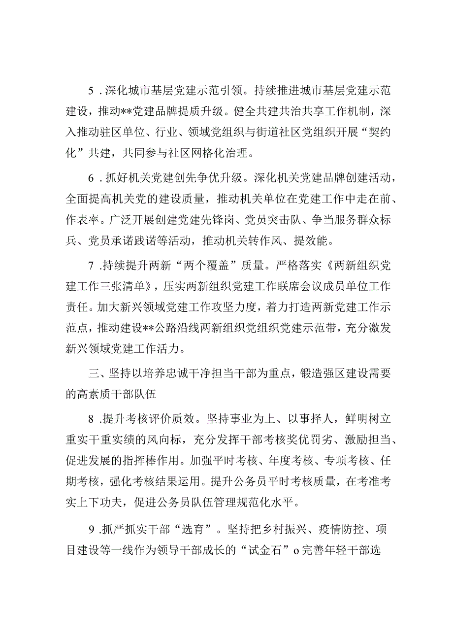 2023年全区组织工作要点.docx_第3页