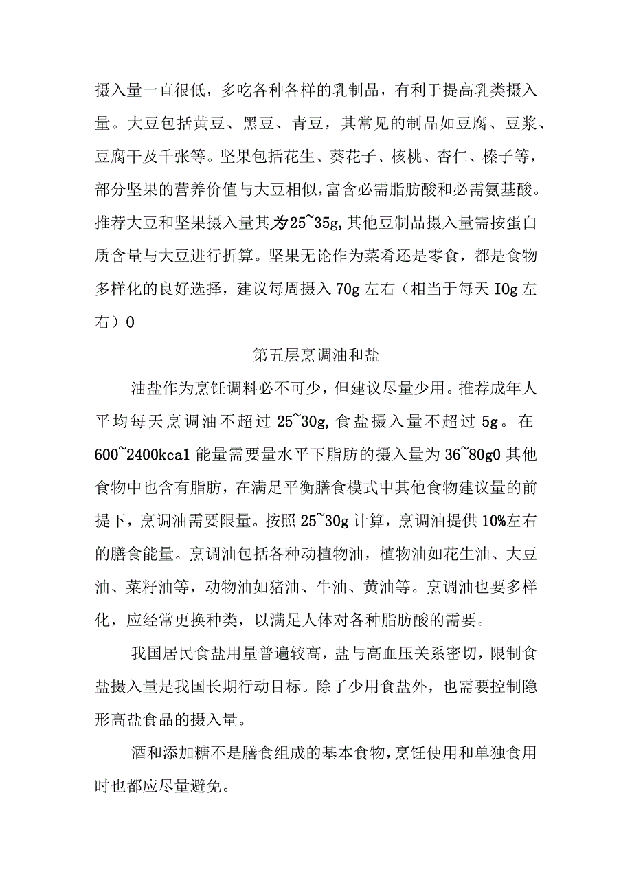 2023年全民营养周宣传信息：合理膳食 食养是良医.docx_第3页