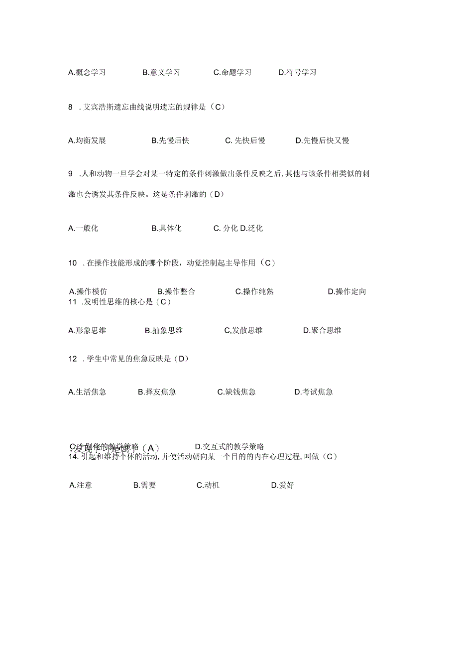 2023年公招考试试题集锦一.docx_第2页