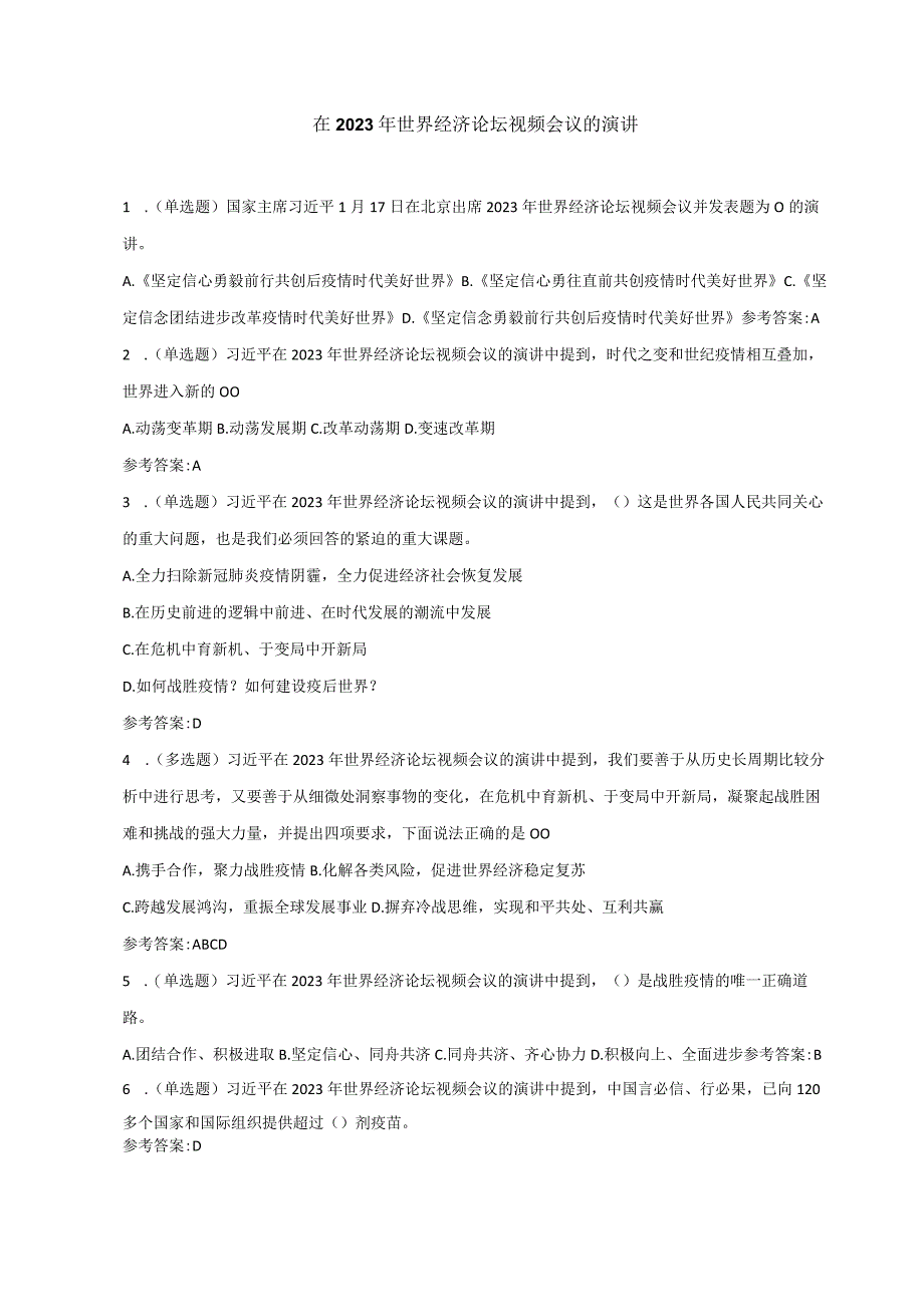 2023年13月时政题含答案公务员考试必备.docx_第1页