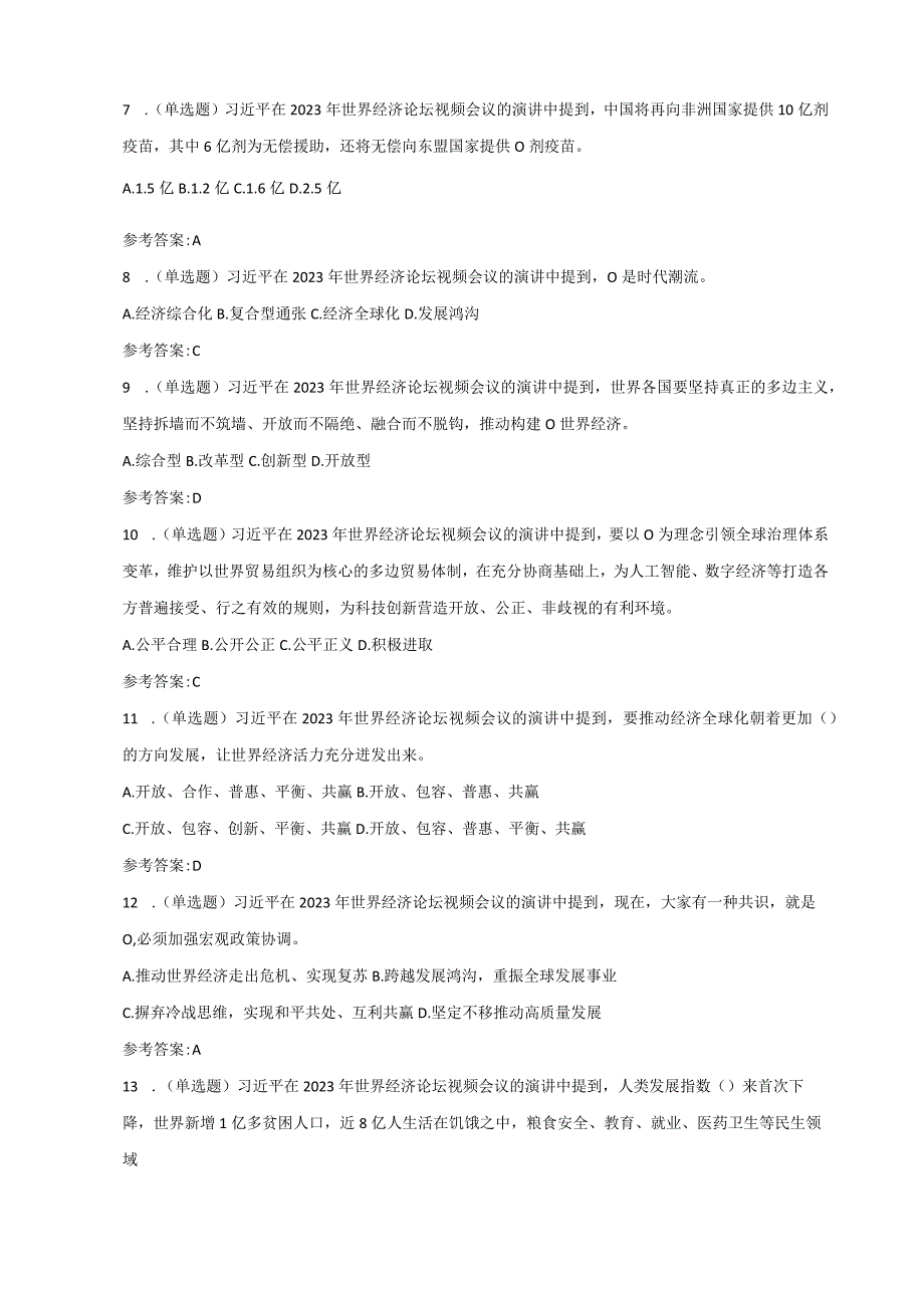 2023年13月时政题含答案公务员考试必备.docx_第2页