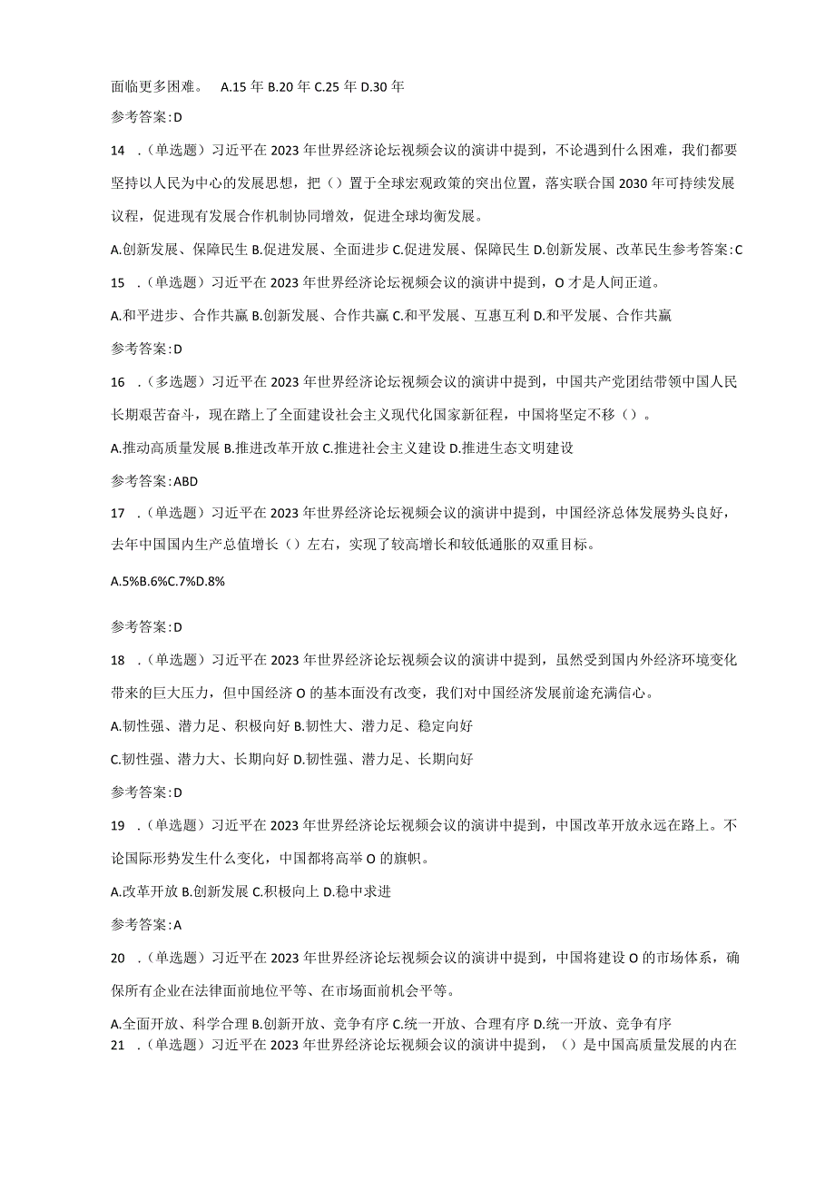 2023年13月时政题含答案公务员考试必备.docx_第3页