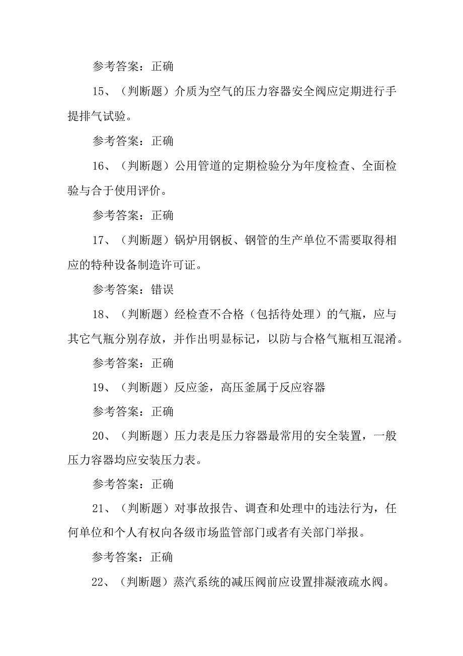 2023年A特种设备安全管理模拟考试题库试卷三100题含答案.docx_第3页