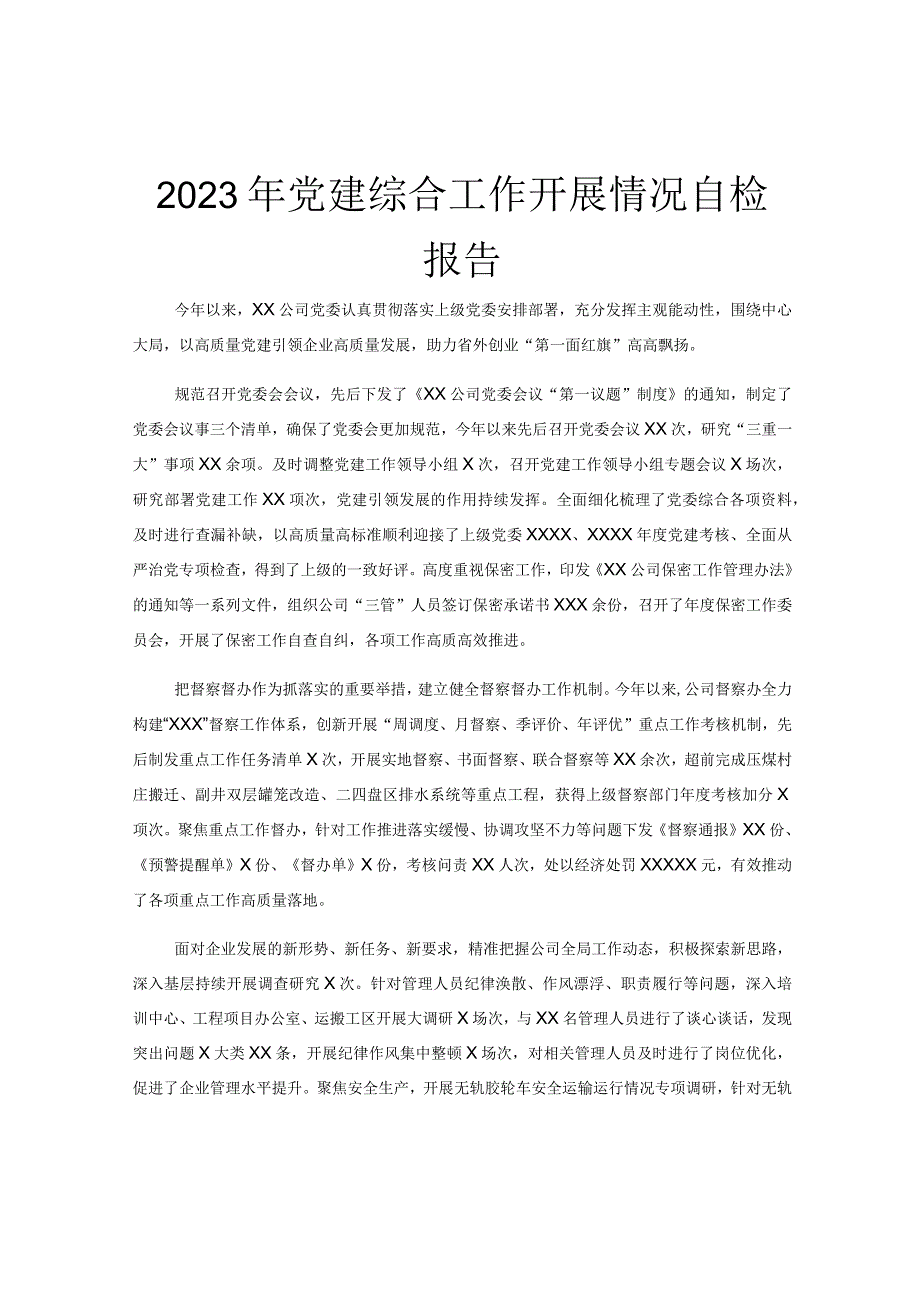 2023年党建综合工作开展情况自检报告.docx_第1页