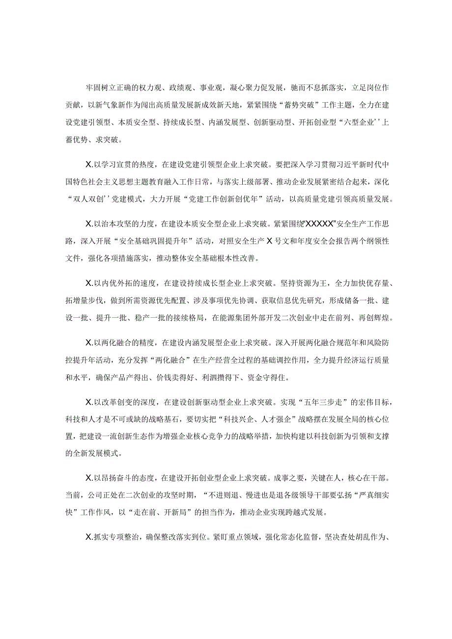 2023年党建综合工作开展情况自检报告.docx_第3页