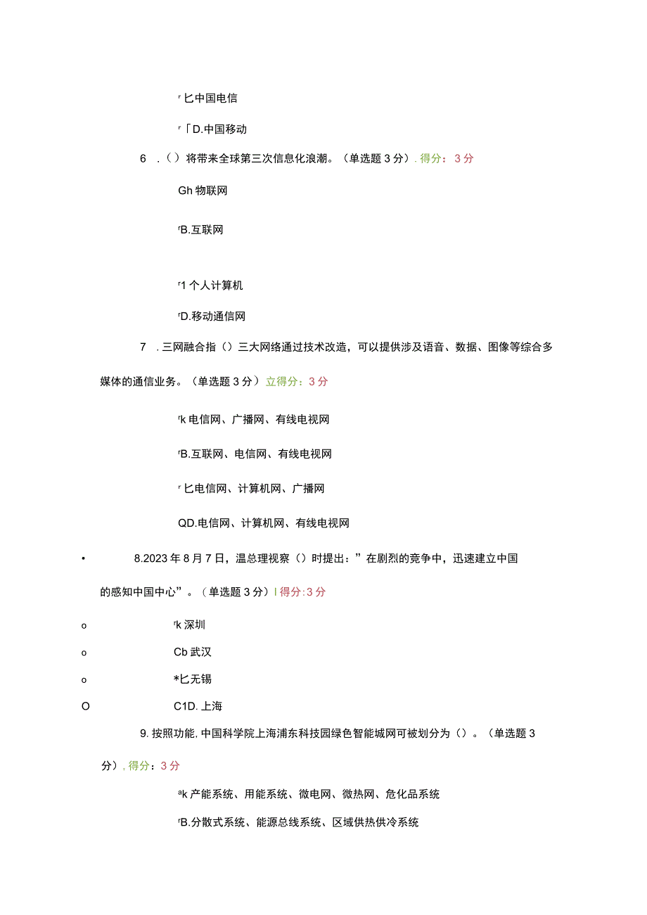 2023年公需科目物联网技术物联网技术继续教育考试题答案.docx_第2页