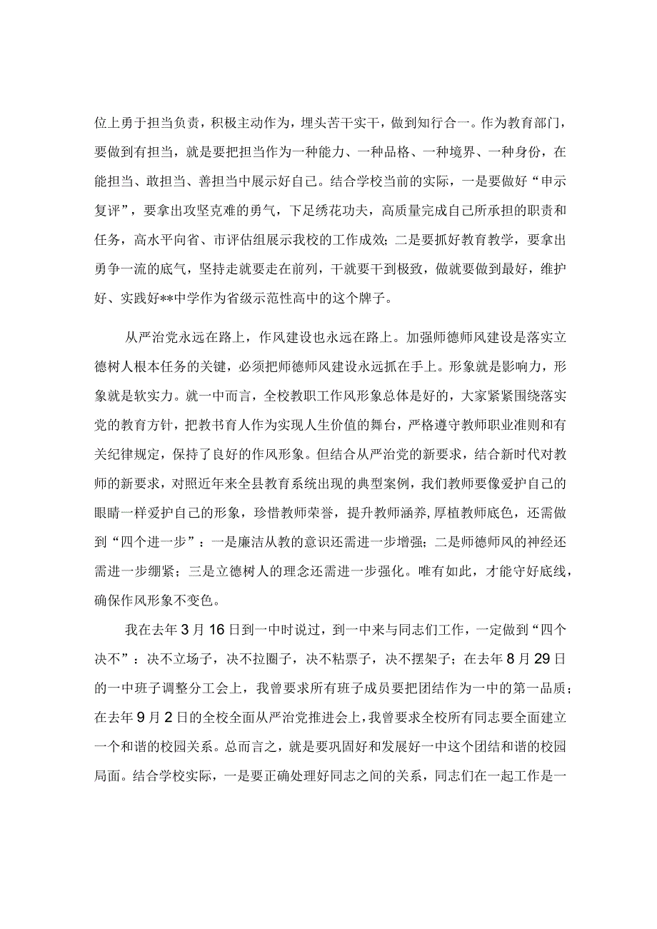 2023年中学党风廉政建设暨师德师风专项治理警示教育讲话稿.docx_第2页