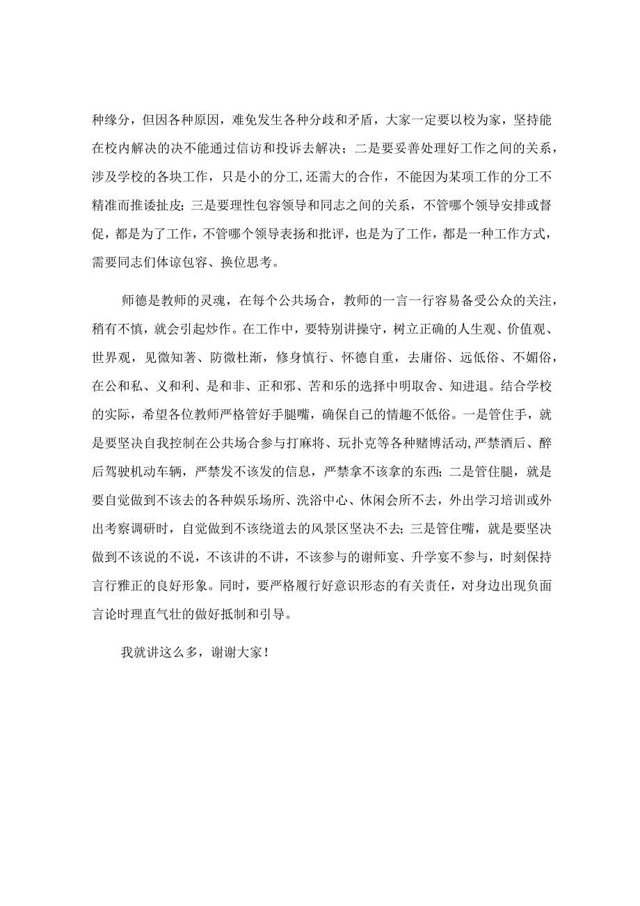 2023年中学党风廉政建设暨师德师风专项治理警示教育讲话稿.docx_第3页