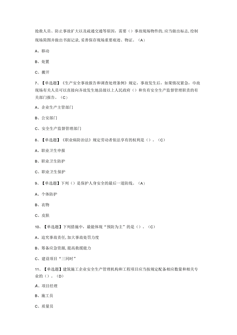 2023年光气及光气化工艺考试试题库含答案.docx_第2页