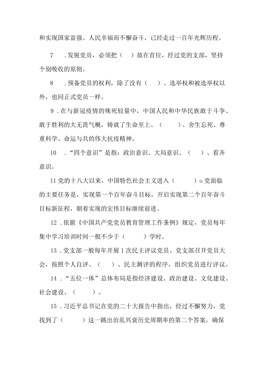 2023年入党积极分子考试100分试题附全答案.docx_第2页