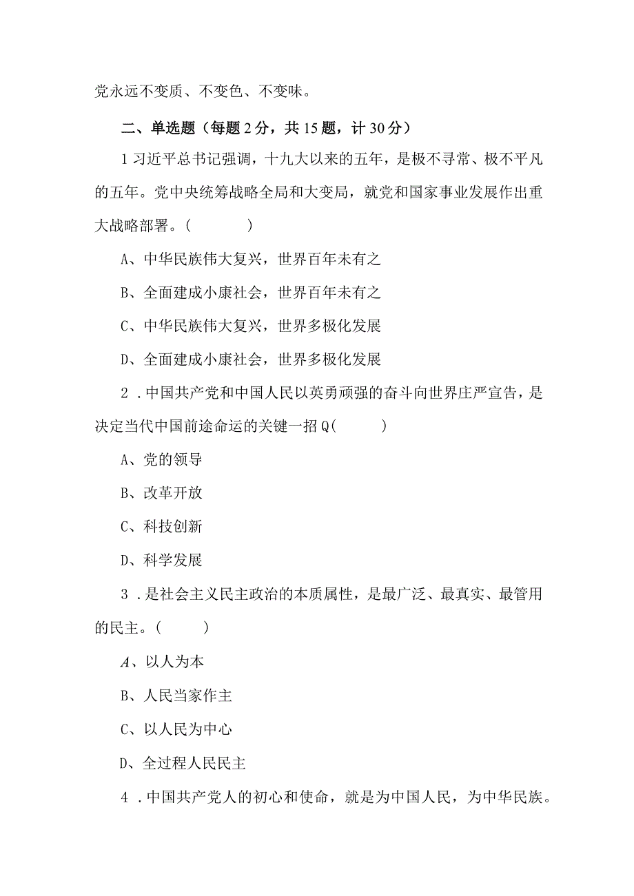 2023年入党积极分子考试100分试题附全答案.docx_第3页