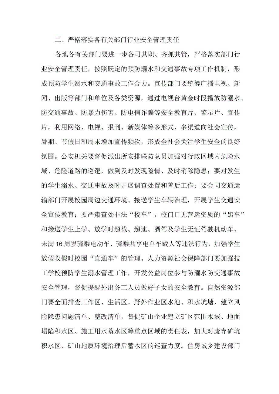 2023年全市教育主管部门开展预防学生溺水专专项行动方案 4份.docx_第2页