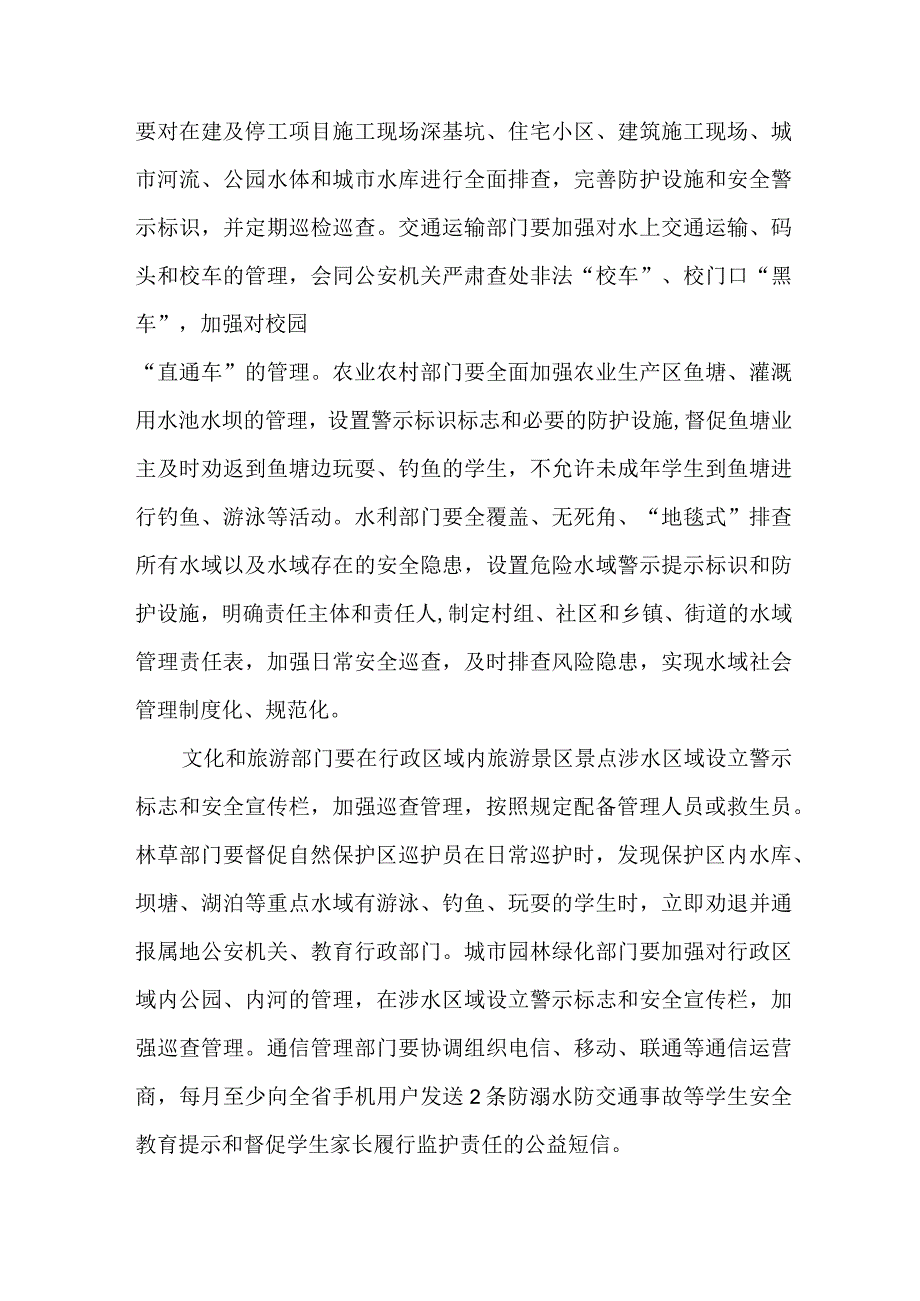 2023年全市教育主管部门开展预防学生溺水专专项行动方案 4份.docx_第3页