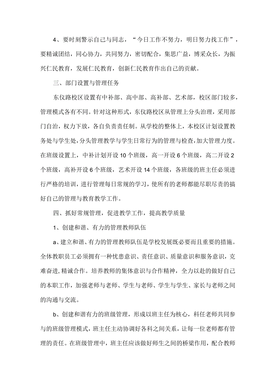 2023年中学工会工作计划范文三篇.docx_第2页