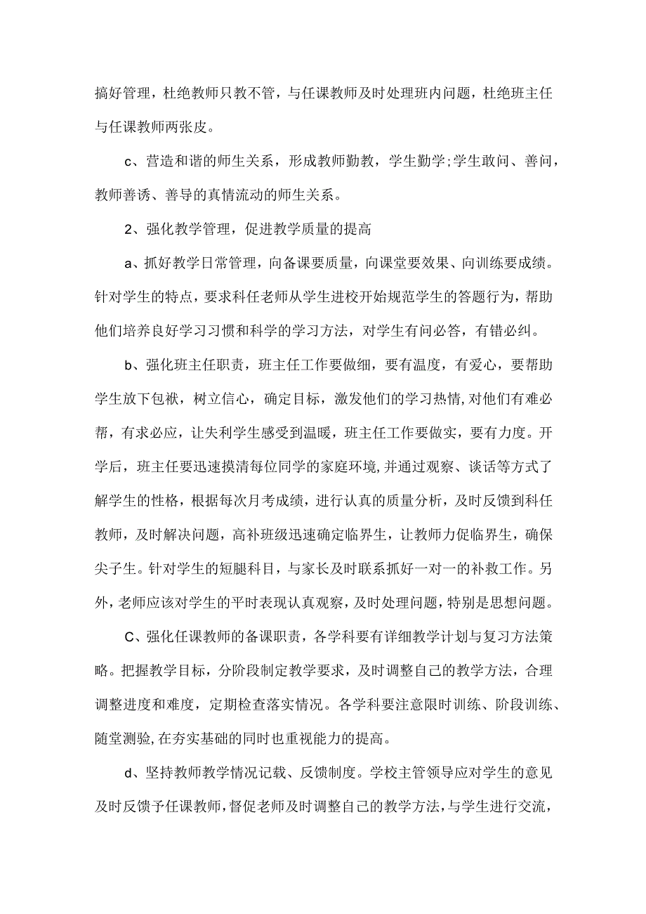 2023年中学工会工作计划范文三篇.docx_第3页