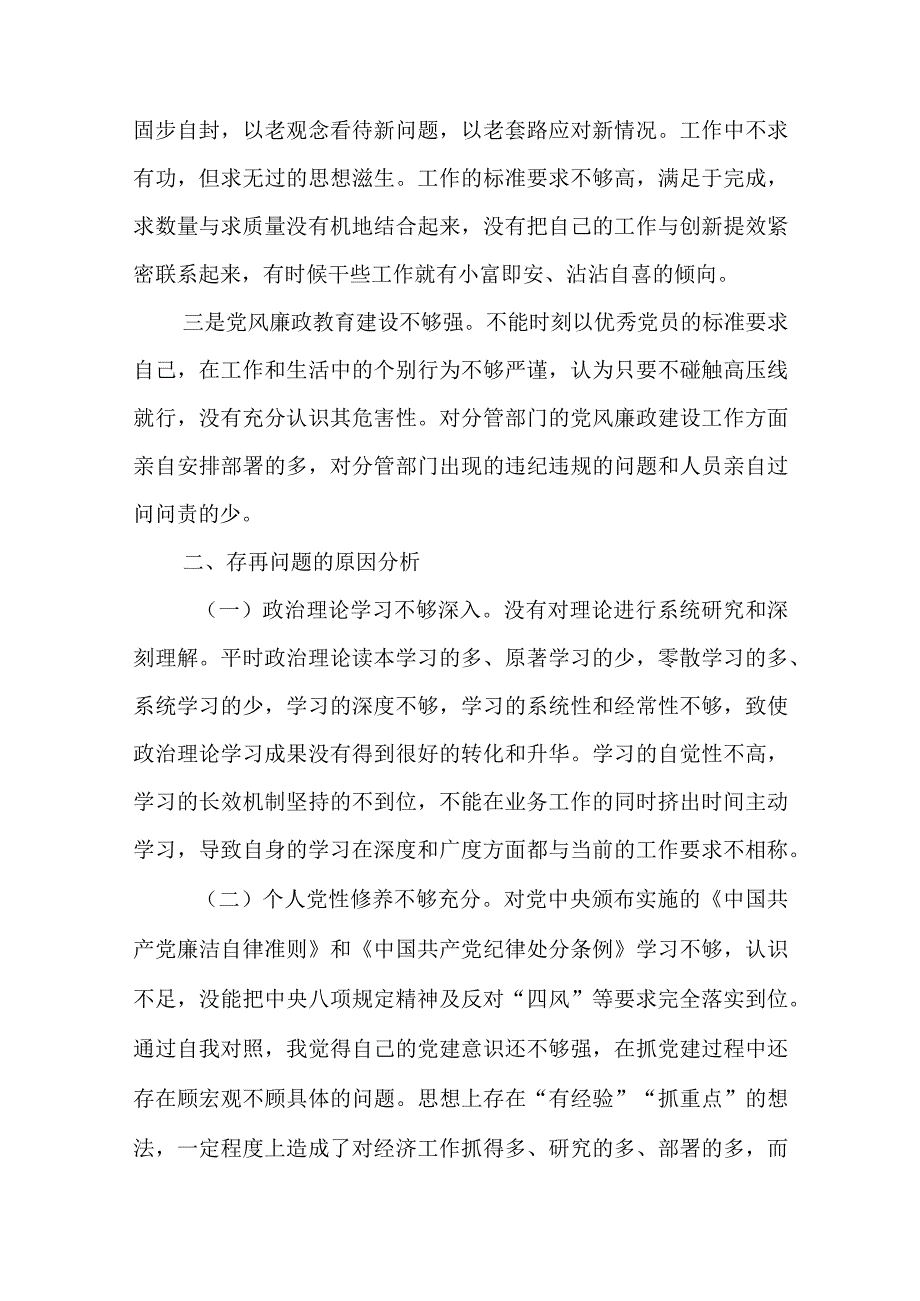 2023年个人党性分析报告共2篇.docx_第2页