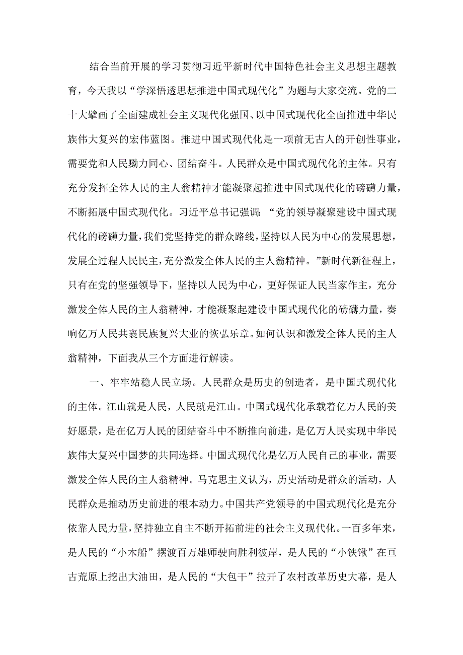 2023年主题教育党课讲稿四篇与主题教育读书班心得体会交流研讨发言材料7篇汇编供参考.docx_第2页