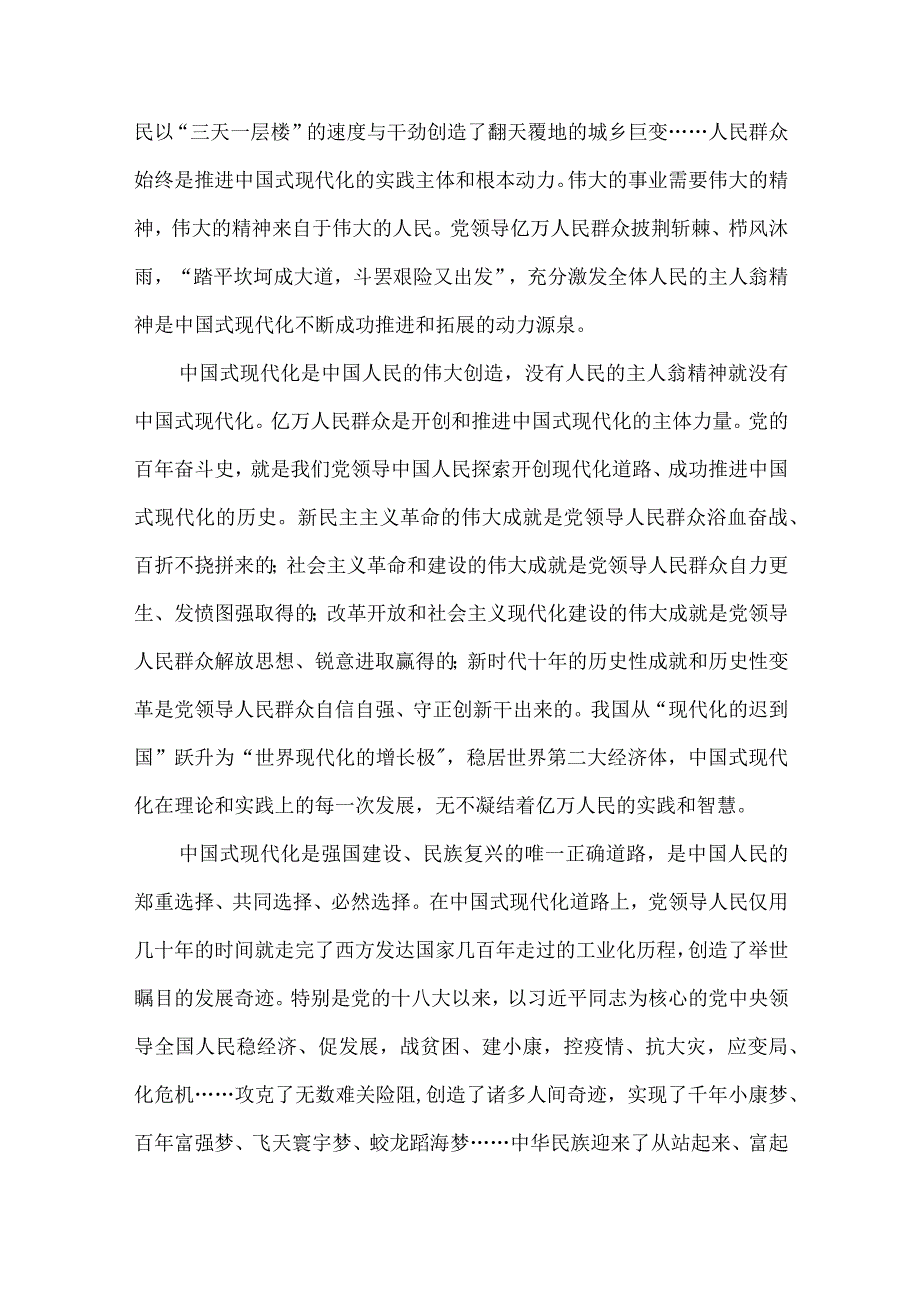 2023年主题教育党课讲稿四篇与主题教育读书班心得体会交流研讨发言材料7篇汇编供参考.docx_第3页