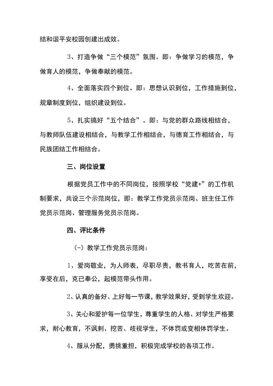 2023年五好党支部创建方案8篇.docx_第2页