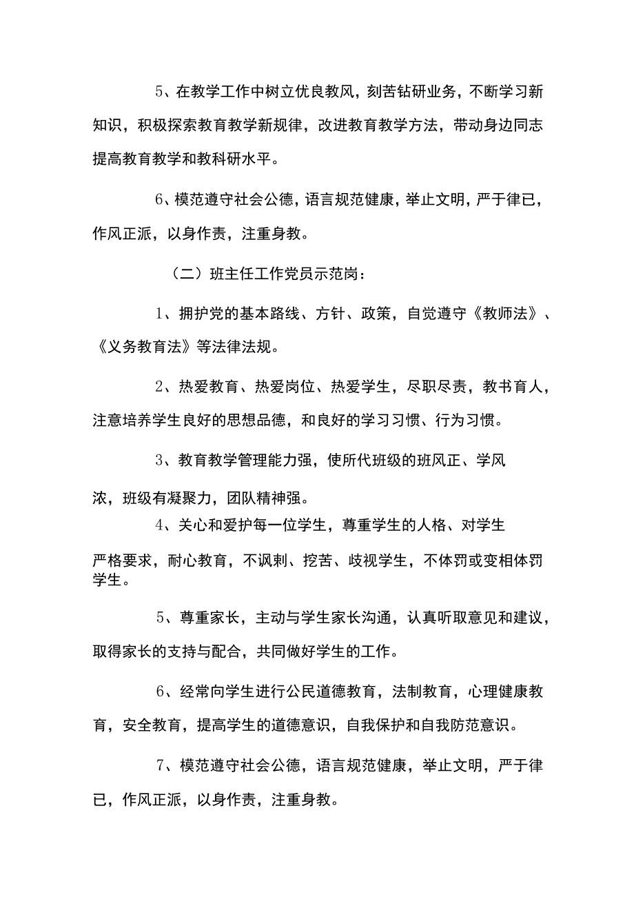 2023年五好党支部创建方案8篇.docx_第3页