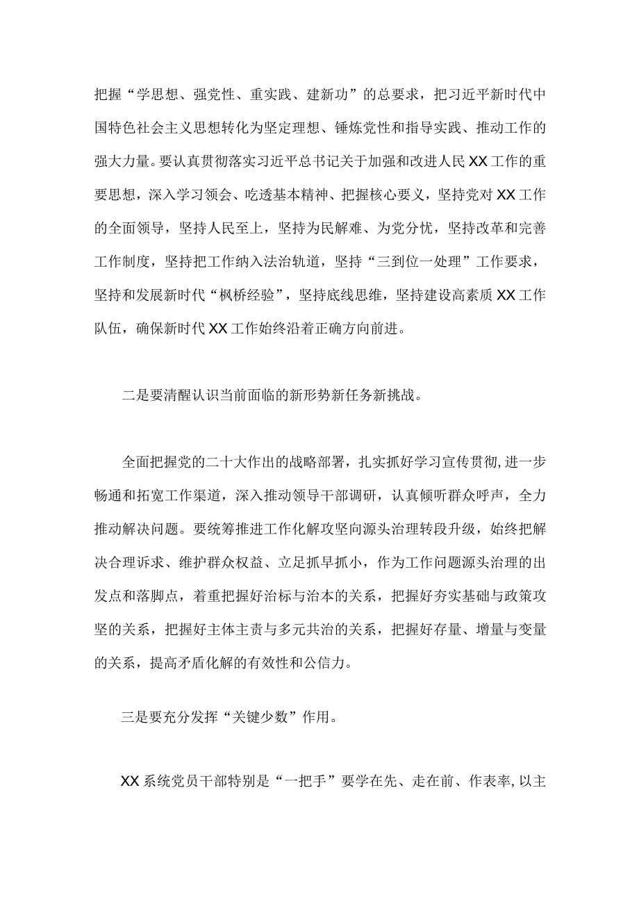 2023年党委书记领导在主题教育读书班结业式总结讲话稿2篇范文.docx_第2页