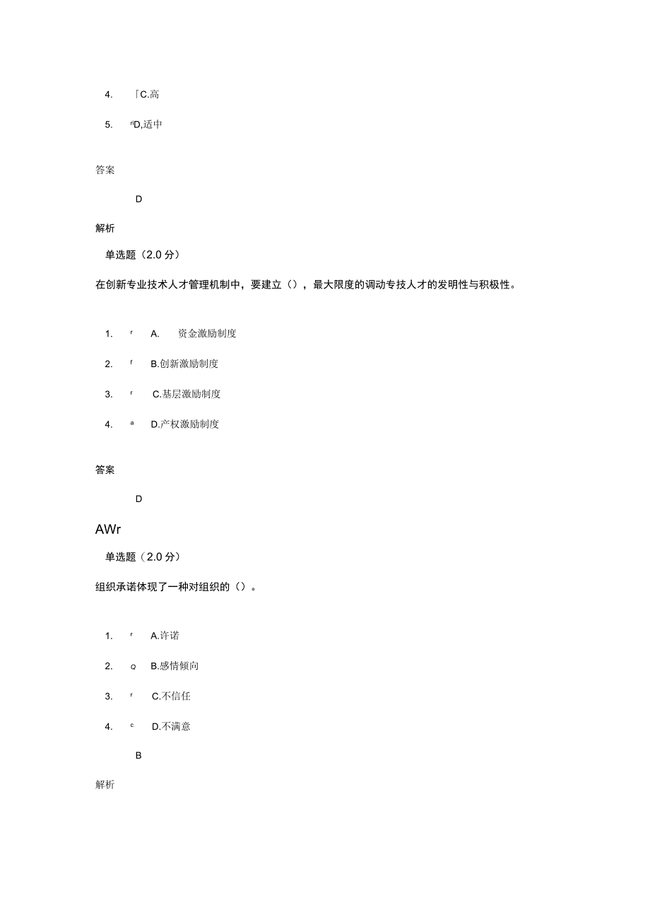 2023年公需课专业技术人员职业发展试题及答案安徽专业技术人员继续教育在线课程.docx_第3页