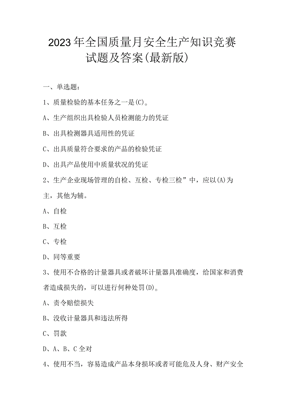 2023年全国质量月安全生产知识竞赛试题及答案最新版.docx_第1页