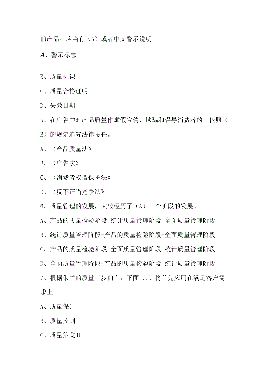 2023年全国质量月安全生产知识竞赛试题及答案最新版.docx_第2页