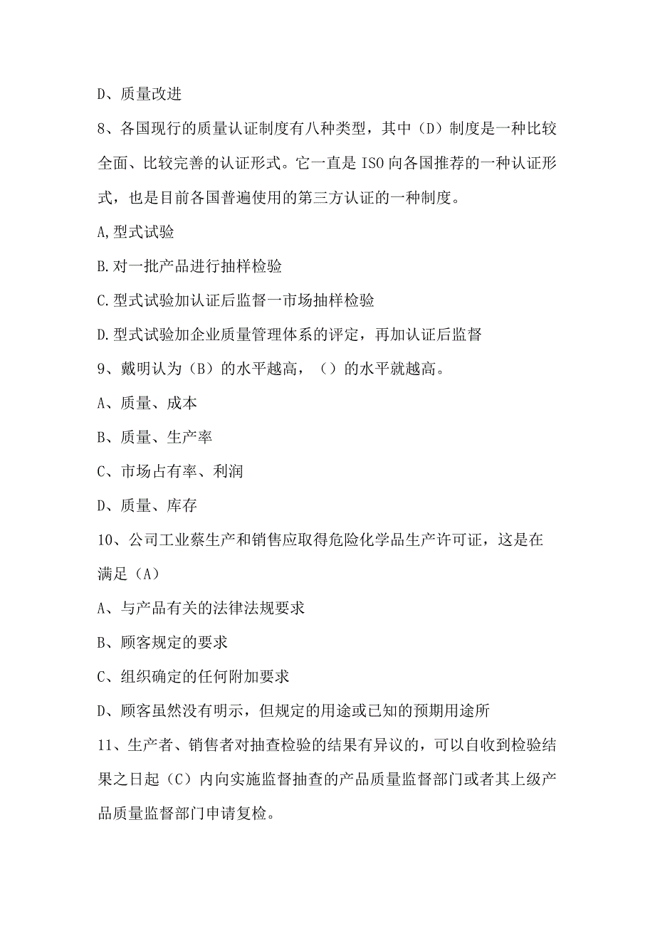 2023年全国质量月安全生产知识竞赛试题及答案最新版.docx_第3页