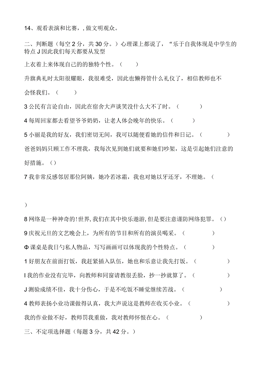 2023年中学生守则规范知识竞赛试题及答案.docx_第2页