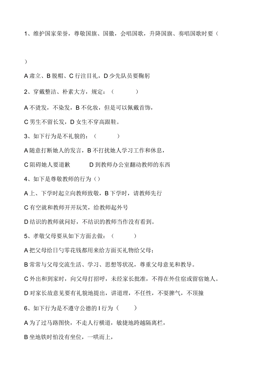 2023年中学生守则规范知识竞赛试题及答案.docx_第3页