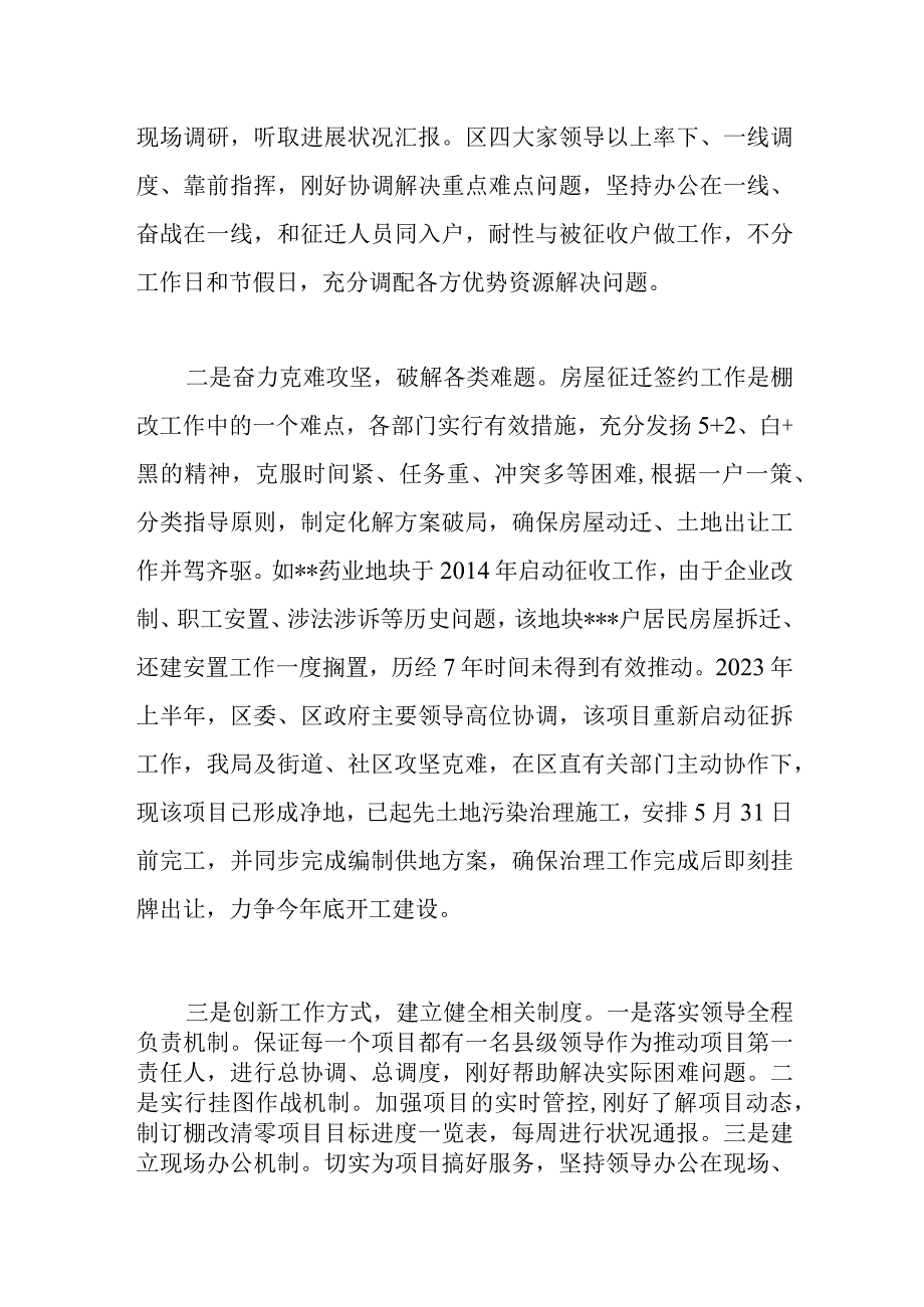 2023年关于全市棚改清零工作情况的报告范文.docx_第2页