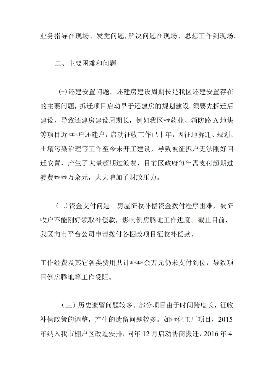 2023年关于全市棚改清零工作情况的报告范文.docx_第3页