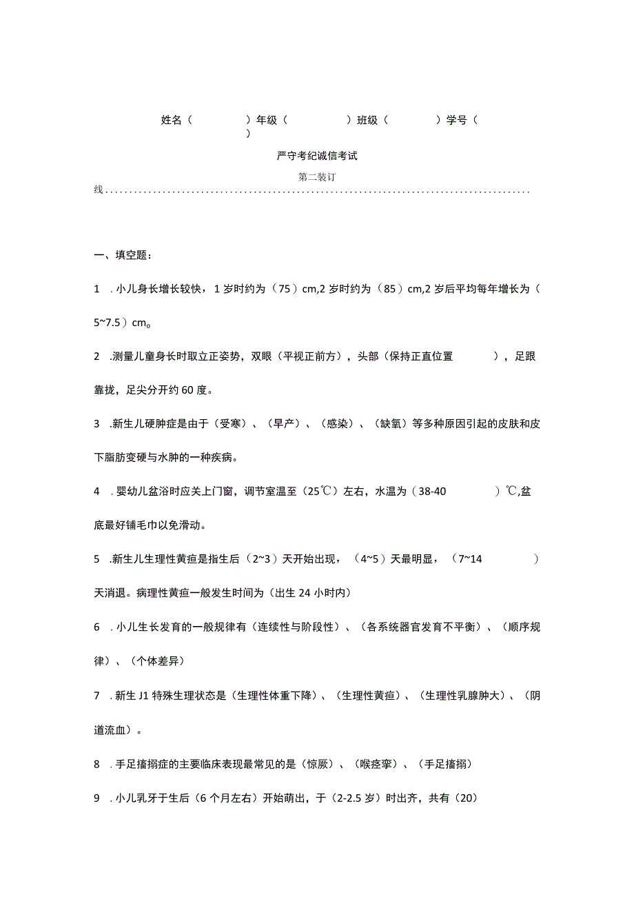 2023年儿科护理学模拟试题四含答案.docx_第1页