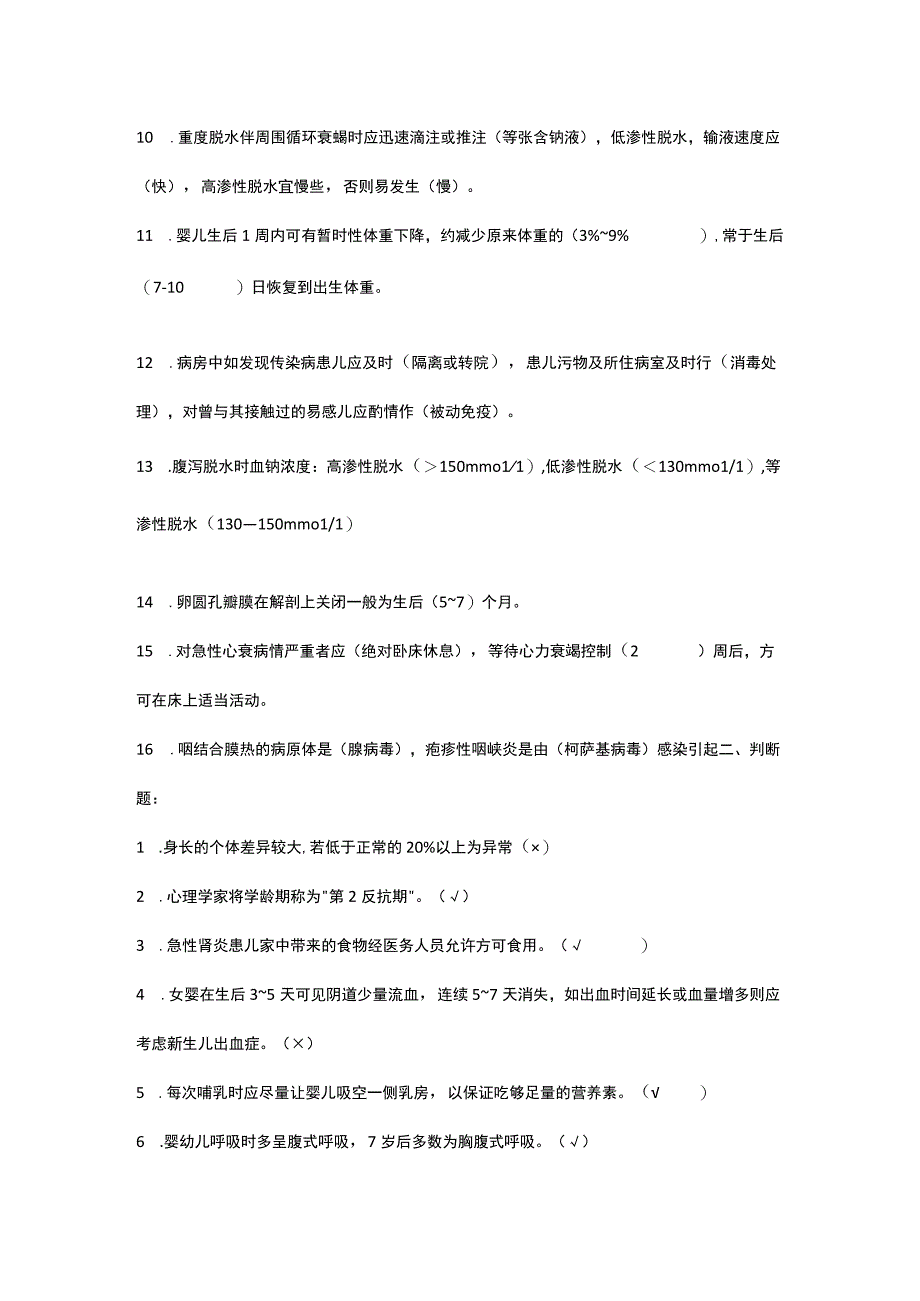 2023年儿科护理学模拟试题四含答案.docx_第2页