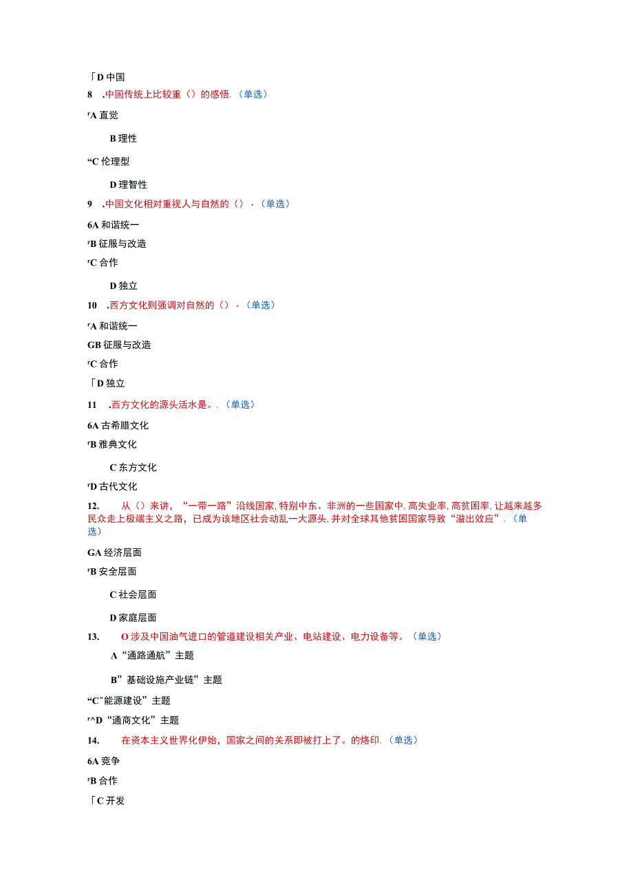 2023年公需科目继续教育一带一路试题及答案.docx_第2页