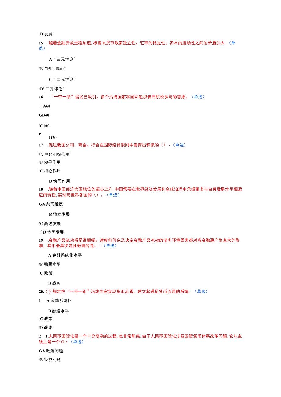 2023年公需科目继续教育一带一路试题及答案.docx_第3页