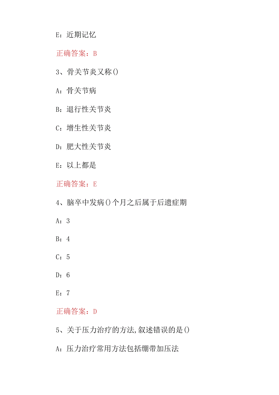 2023年作业治疗技术及理论知识试题与答案.docx_第2页