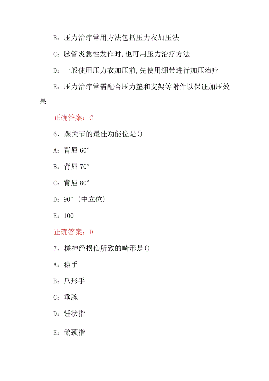 2023年作业治疗技术及理论知识试题与答案.docx_第3页