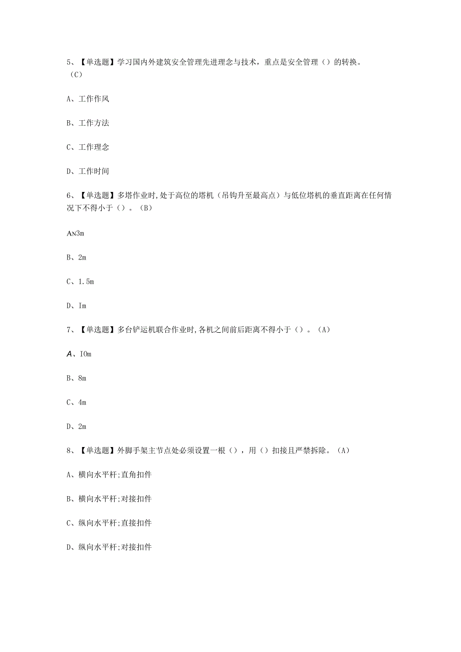 2023年A证安全员技巧考试必选题.docx_第2页